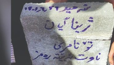 امید به افق روشن ایران