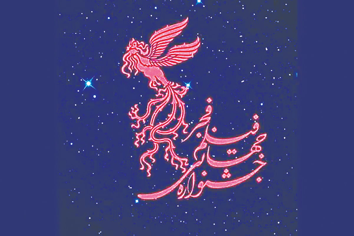 انتشار فراخوان چهل‌وسومین جشنواره جهانی فیلم فجر
