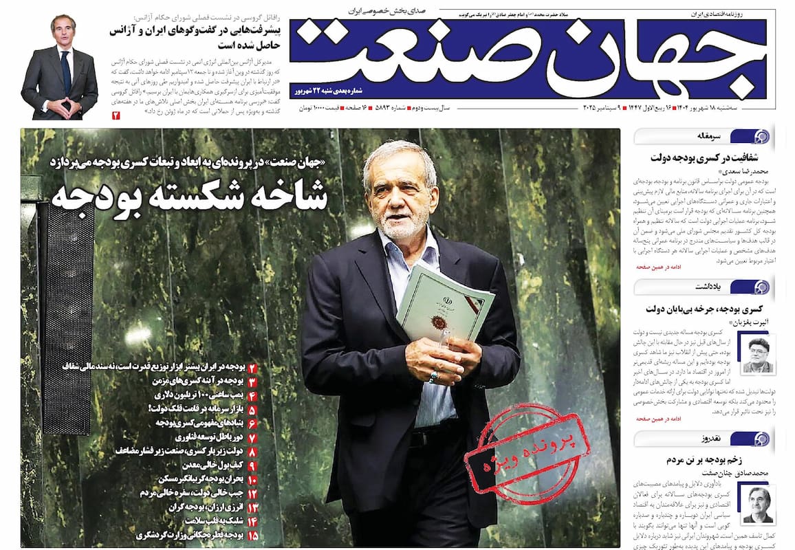 انرژی ارزان، بودجه گران