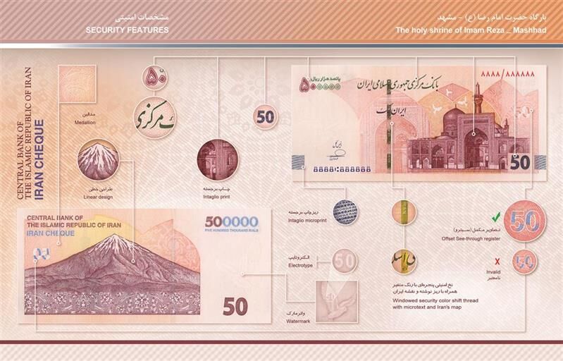 ایران چک ۵۰۰,۰۰۰ ریالی جدید رونمایی شد؛ چه ویژگیهای امنیتی دارد؟ ایران چک ۵۰۰,۰۰۰ ریالی جدید رونمایی شد؛ چه ویژگیهای امنیتی دارد؟