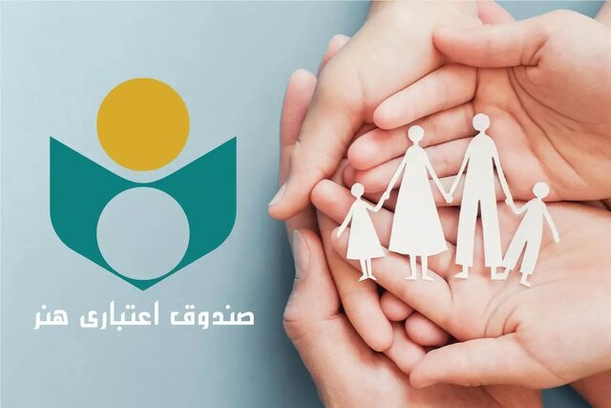 بیمه تکمیلی صندوق اعتباری هنر؛ ثبتنام از ۱۸ شهریور آغاز شد بیمه تکمیلی صندوق اعتباری هنر؛ ثبتنام از ۱۸ شهریور آغاز شد