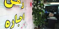 خروج اتباع افغانستانی و جنگ ۱۲روزه نرخ اجاره‌بها را کاهش داد