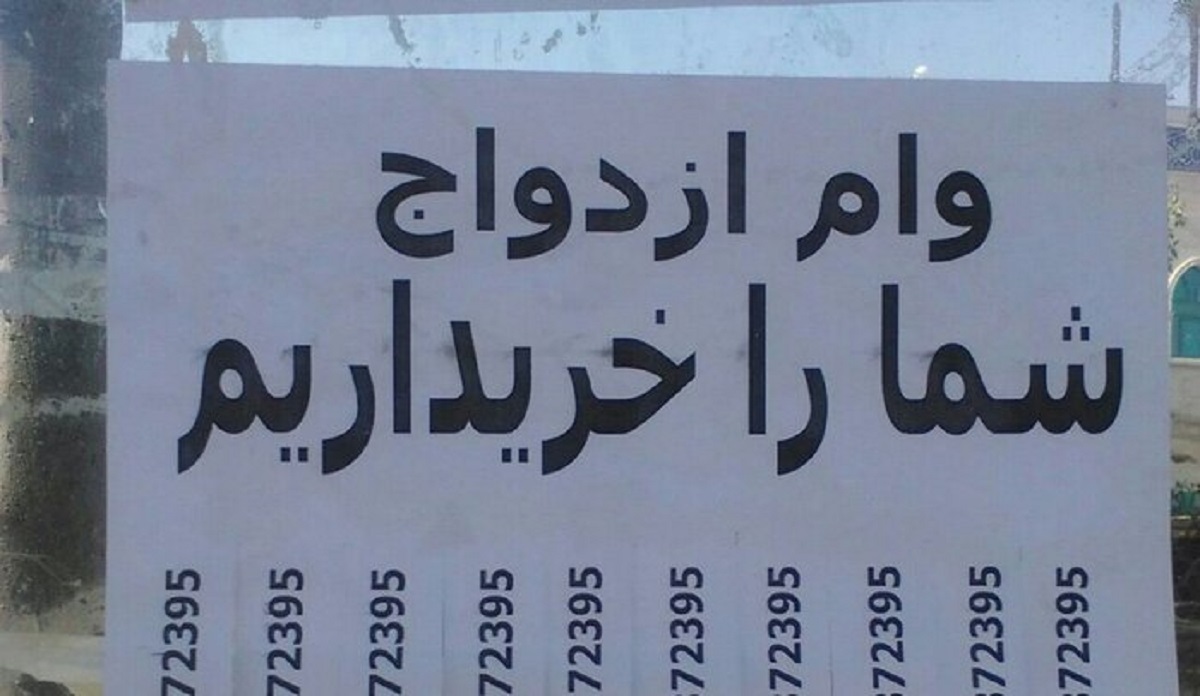 بازار سیاه وام؛ از ازدواج تا مسکن در کف خیابان‌ها