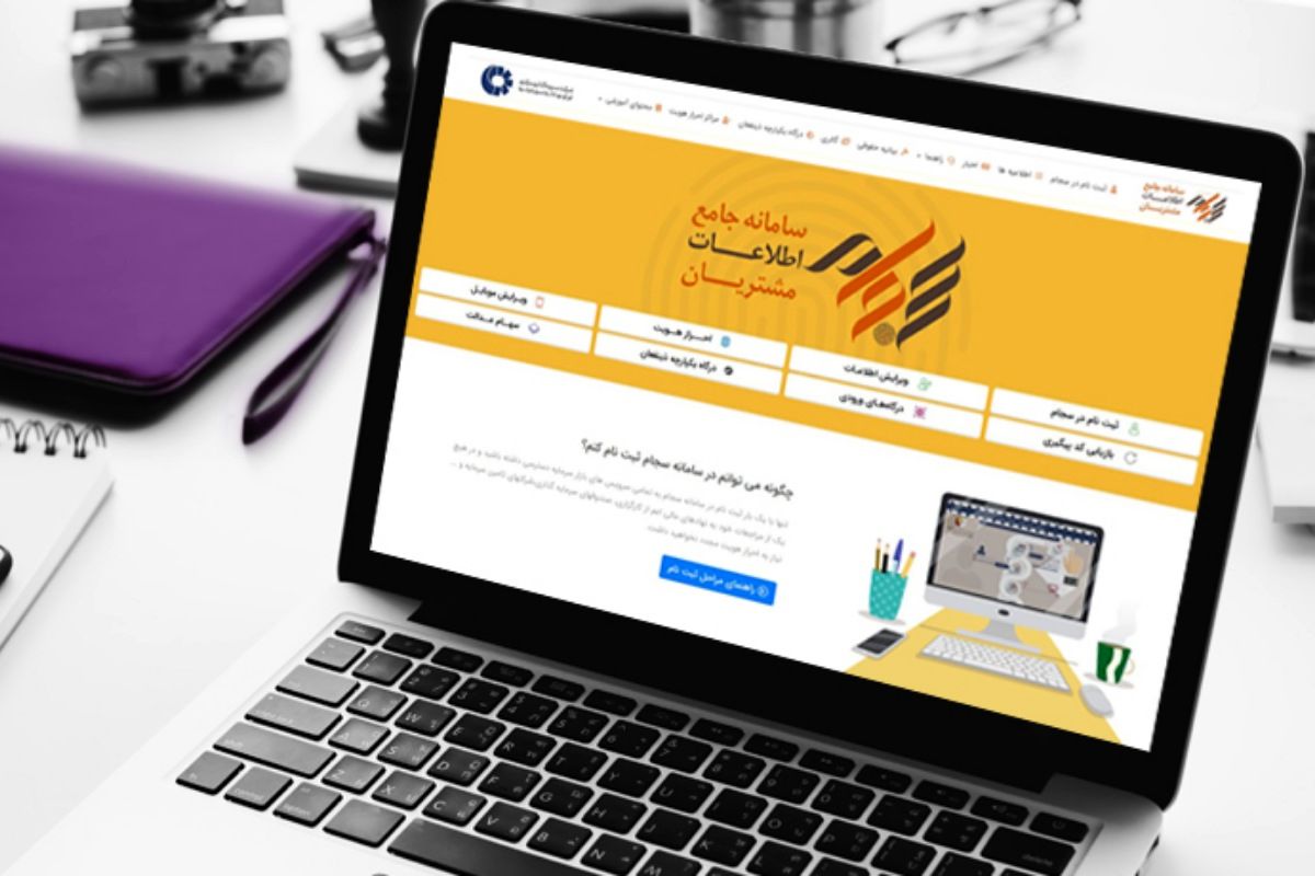 رشد ۳۵‌درصدی ثبت‌‌نام در سجام