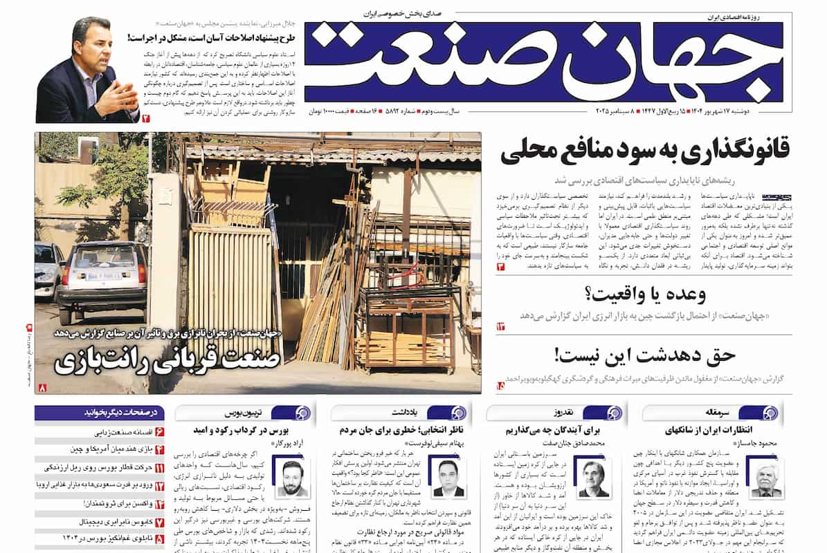 قانونگذاری به سود منافع محلی