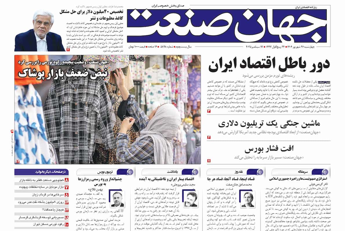 دور باطل اقتصاد ایران