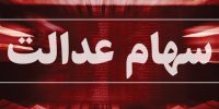 از سود سال ۱۴۰۲ تا ۱۴۰۳؛ آیا سهامداران عدالت باز هم بی‌نصیب می‌مانند؟