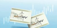 سهامداران چشم‌انتظار تعیین‌تکلیف مجامع شرکت‌های سهام عدالت