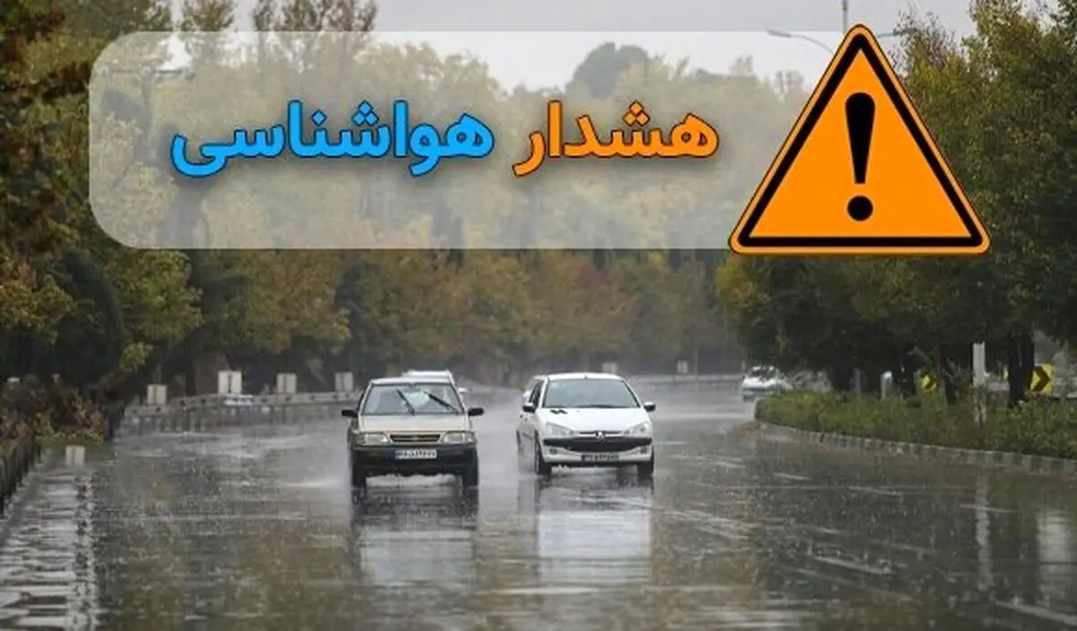 چرا برای گیلان و مازندران هشدار نارنجی صادر شد؟ چرا برای گیلان و مازندران هشدار نارنجی صادر شد؟
