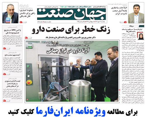 ویژه نامه نمایشگاه ایران فارما