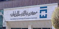 ۳میلیارد دلار با تخفیف در مرکز مبادله ایران پیش‌فروش شد