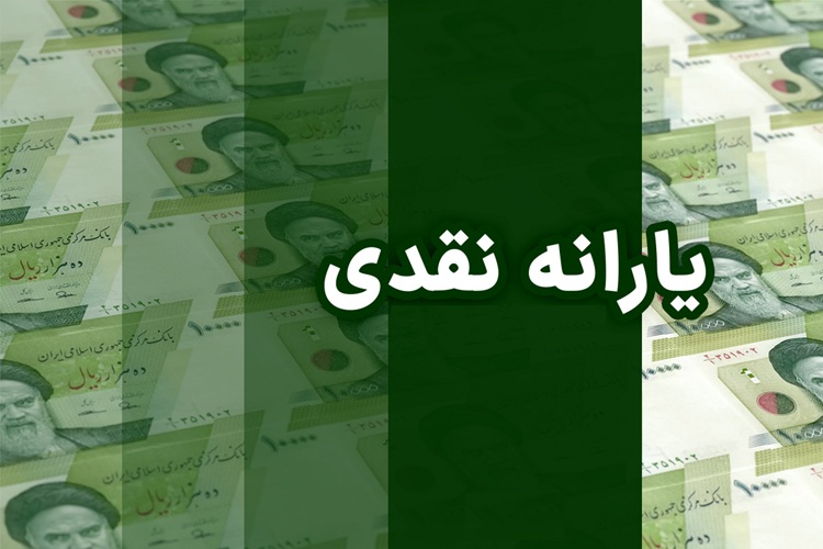 روند حذف یارانه پردرآمدها ادامه دارد؛ چه کسانی در تابستان از لیست خارج شدند؟ روند حذف یارانه پردرآمدها ادامه دارد؛ چه کسانی در تابستان از لیست خارج شدند؟