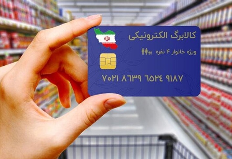 چالشهای بهروزرسانی اطلاعات در اجرای کالابرگ الکترونیکی چالشهای بهروزرسانی اطلاعات در اجرای کالابرگ الکترونیکی