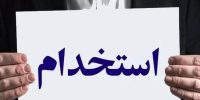 هزینه‌های آزمون استخدامی برای این افراد رایگان شد