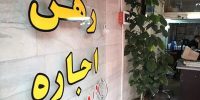 تورم اجاره در ایران به ۳۴ درصد رسید: آیا وعده‌های دولت به حقیقت می‌پیوندد؟