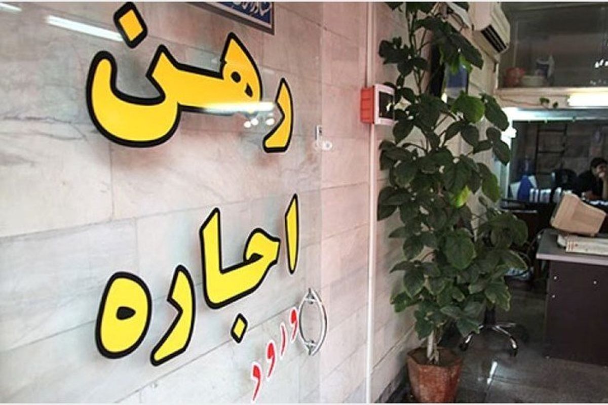 تورم اجاره در ایران به ۳۴ درصد رسید: آیا وعده‌های دولت به حقیقت می‌پیوندد؟