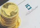 استقبال از پیش‌فروش سکه در مرکز مبادله