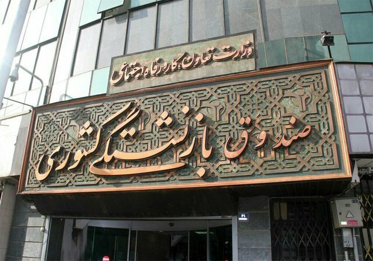 مدیرکل خدمات رفاهی صندوق بازنشستگی: ۱۴۴ هزار بازنشسته وام ضروری دریافت کردند مدیرکل خدمات رفاهی صندوق بازنشستگی: ۱۴۴ هزار بازنشسته وام ضروری دریافت کردند