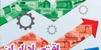 ریسک‌های اقتصادی ایران در ۲۰۲۵: از تحریم‌ها تا بی‌ثباتی‌های داخلی
