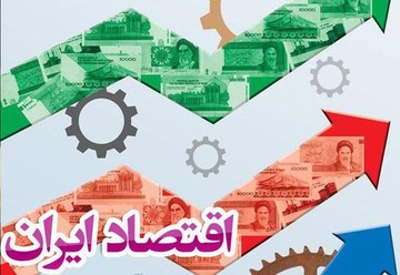 ریسک‌های اقتصادی ایران در ۲۰۲۵: از تحریم‌ها تا بی‌ثباتی‌های داخلی