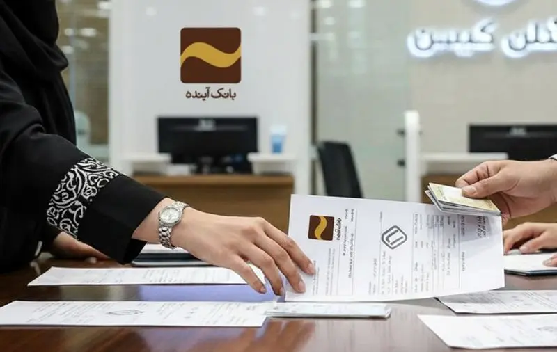 با انحلال بانک آینده؛ زیانها به مردم تحمیل میشود؟ با انحلال بانک آینده؛ زیانها به مردم تحمیل میشود؟