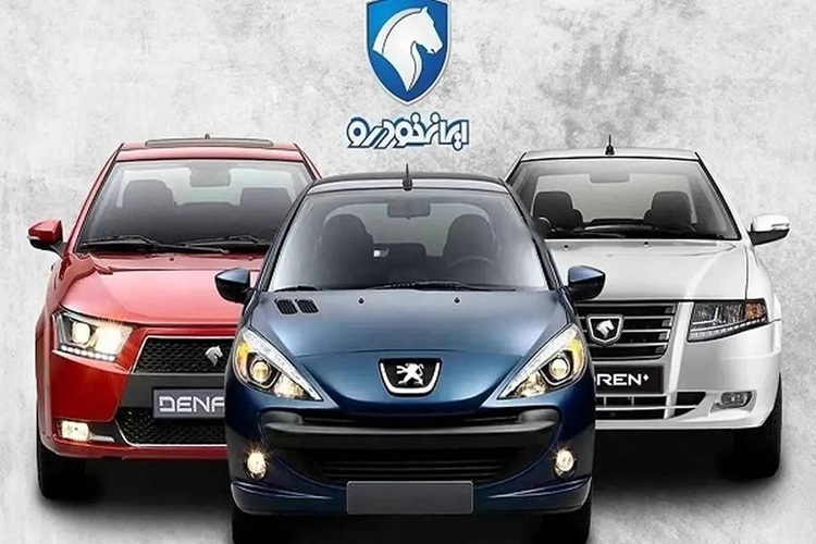 آغاز ثبتنام خودروهای پرتقاضای ایرانخودرو؛ فقط یک انتخاب برای هر نفر آغاز ثبتنام خودروهای پرتقاضای ایرانخودرو؛ فقط یک انتخاب برای هر نفر