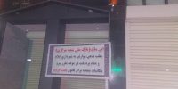 شعبه مرکزی بانک ملی  ایلام پلمب شد؛ حق مردم یا بدهی بانک؟