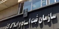 اسناد دفترچه‌ای را سریع تبدیل کنید؛ خدمات ثبتی بدون سند حدنگار ارائه نمی‌شود