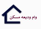 تسهیلات ودیعه به کمتر از ۲۰‌درصد هدف رسید