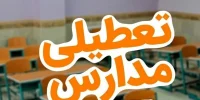 کارگروه اضطرار آلودگی هوا: مدارس مشهد چهارشنبه تعطیل است