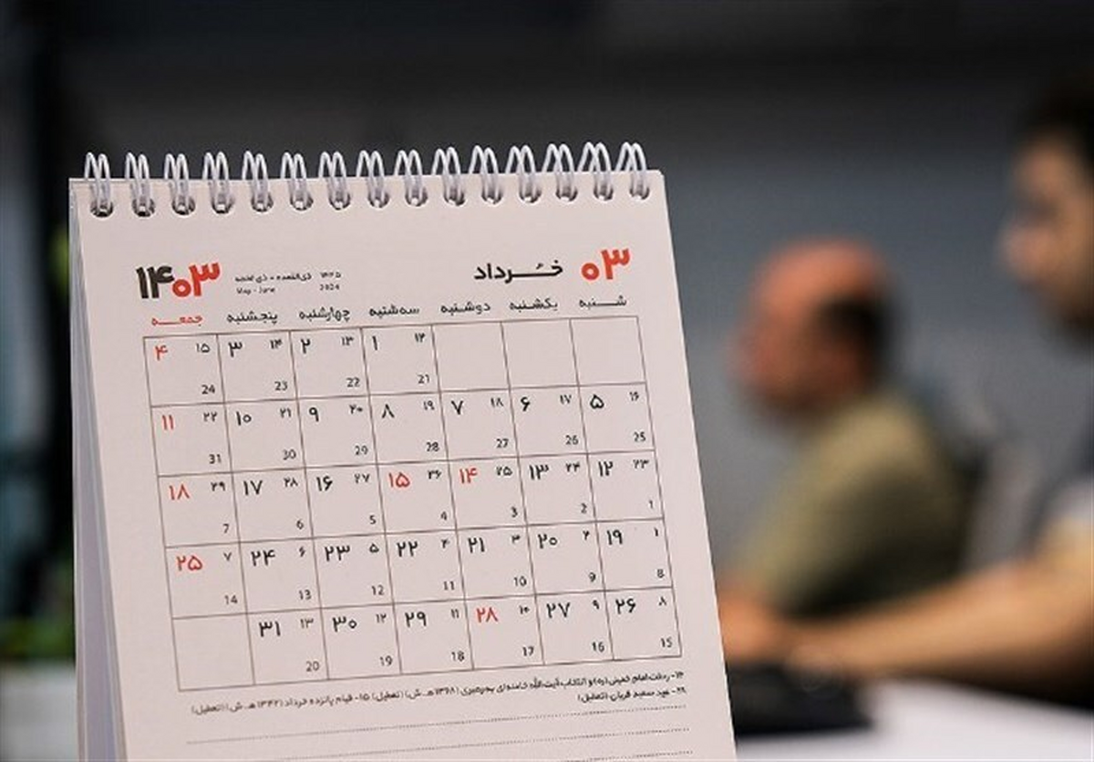 تکلیف تعطیلی پنجشنبهها مشخص شد؛ تصمیم با مجلس است نه استانداران تکلیف تعطیلی پنجشنبهها مشخص شد؛ تصمیم با مجلس است نه استانداران