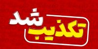 مرحله سوم پرداخت یارانه دولت وجود ندارد؛ از ثبت‌نام در لینک‌های جعلی خودداری کنید