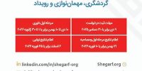 جایزه بین‌المللی «شگرف» رونمایی شد