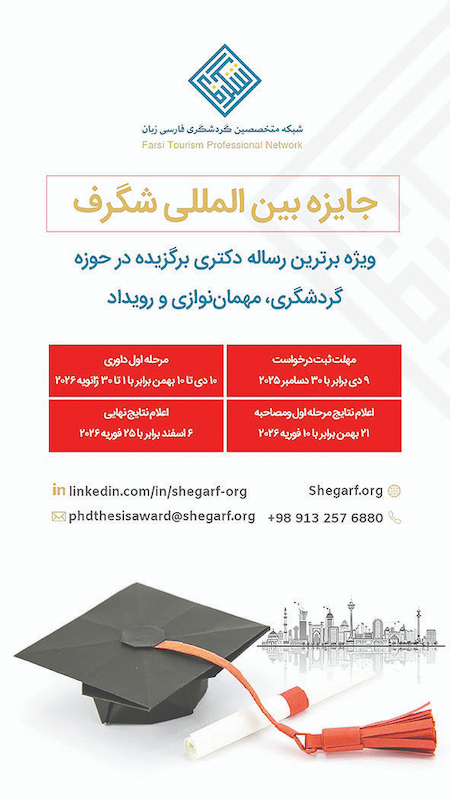 جایزه بین‌المللی «شگرف» رونمایی شد