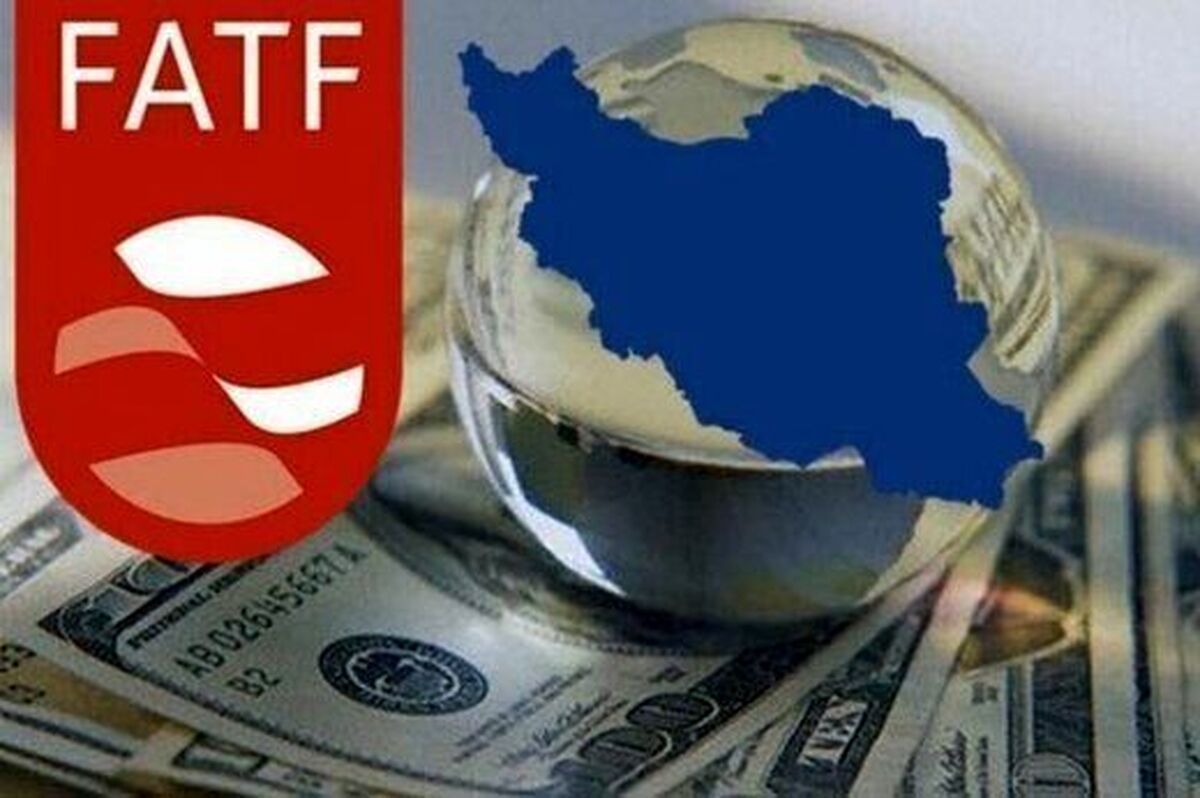 تأکید FATF بر رفع کاستی‌های ایران در مقابله با پولشویی و تأمین مالی تروریسم