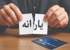 حذف یارانه ۸‌میلیون نفر از پردرآمدها