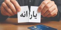 حذف یارانه ۸‌میلیون نفر از پردرآمدها
