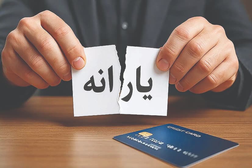 حذف یارانه ۸‌میلیون نفر از پردرآمدها