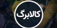 حذف سه دهک پردرآمد؛ فرصتی برای افزایش مبلغ کالابرگ