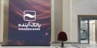 پس از تکذیب روابط عمومی؛ محمدرضا فرزین خبر انحلال بانک آینده را تایید کرد