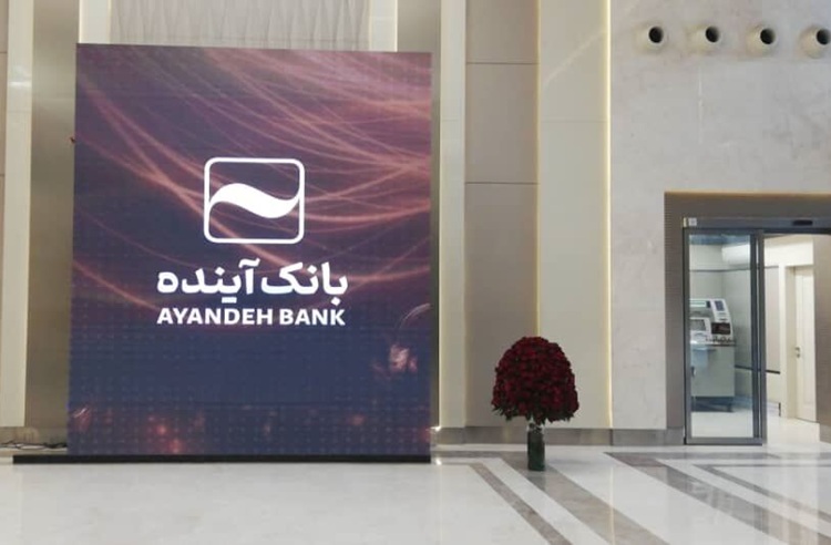پس از تکذیب روابط عمومی؛ محمدرضا فرزین خبر انحلال بانک آینده را تایید کرد