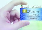 روایت صدور کارت‌هایی که شفافیت را قربانی کردند