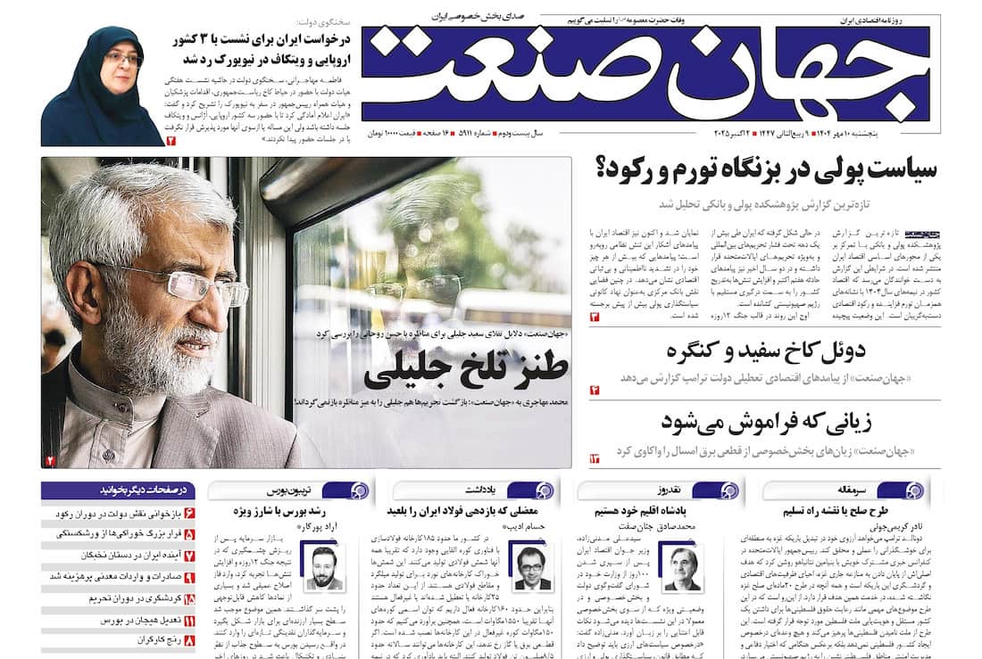 سیاست پولی در بزنگاه تورم و رکود