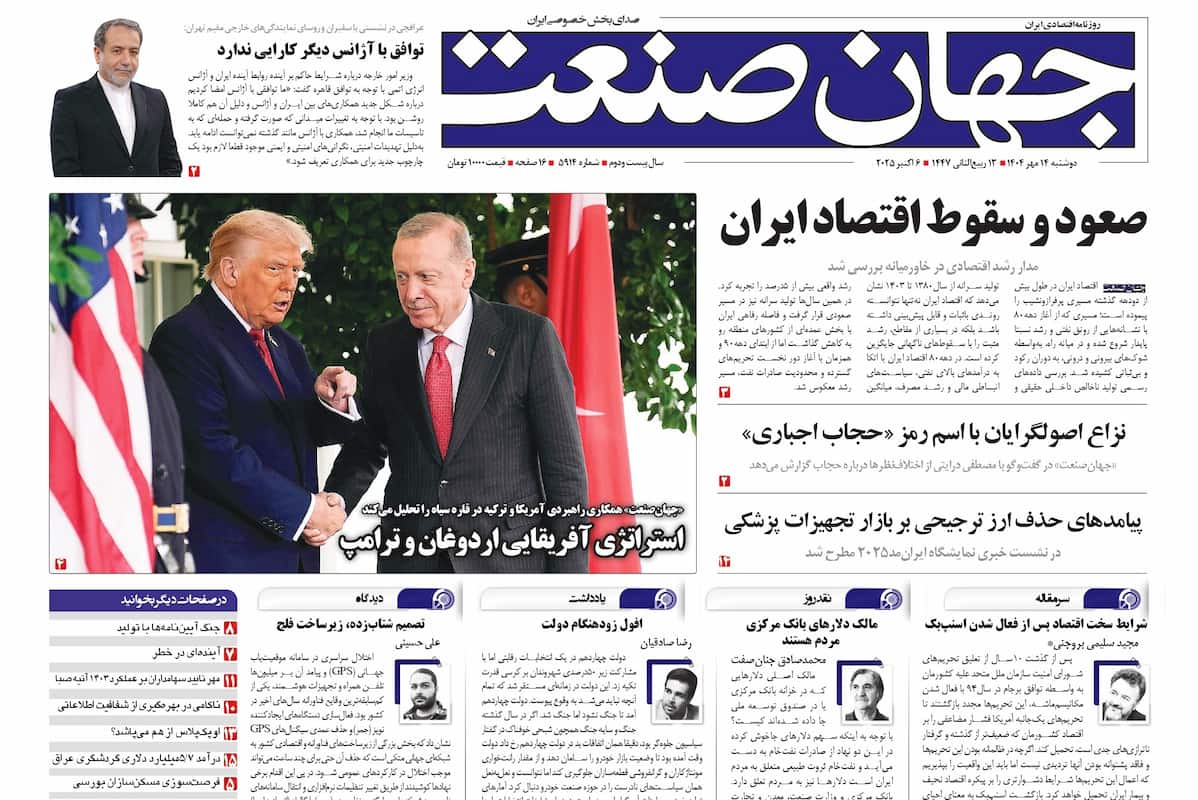 صعود و سقوط اقتصاد ایران