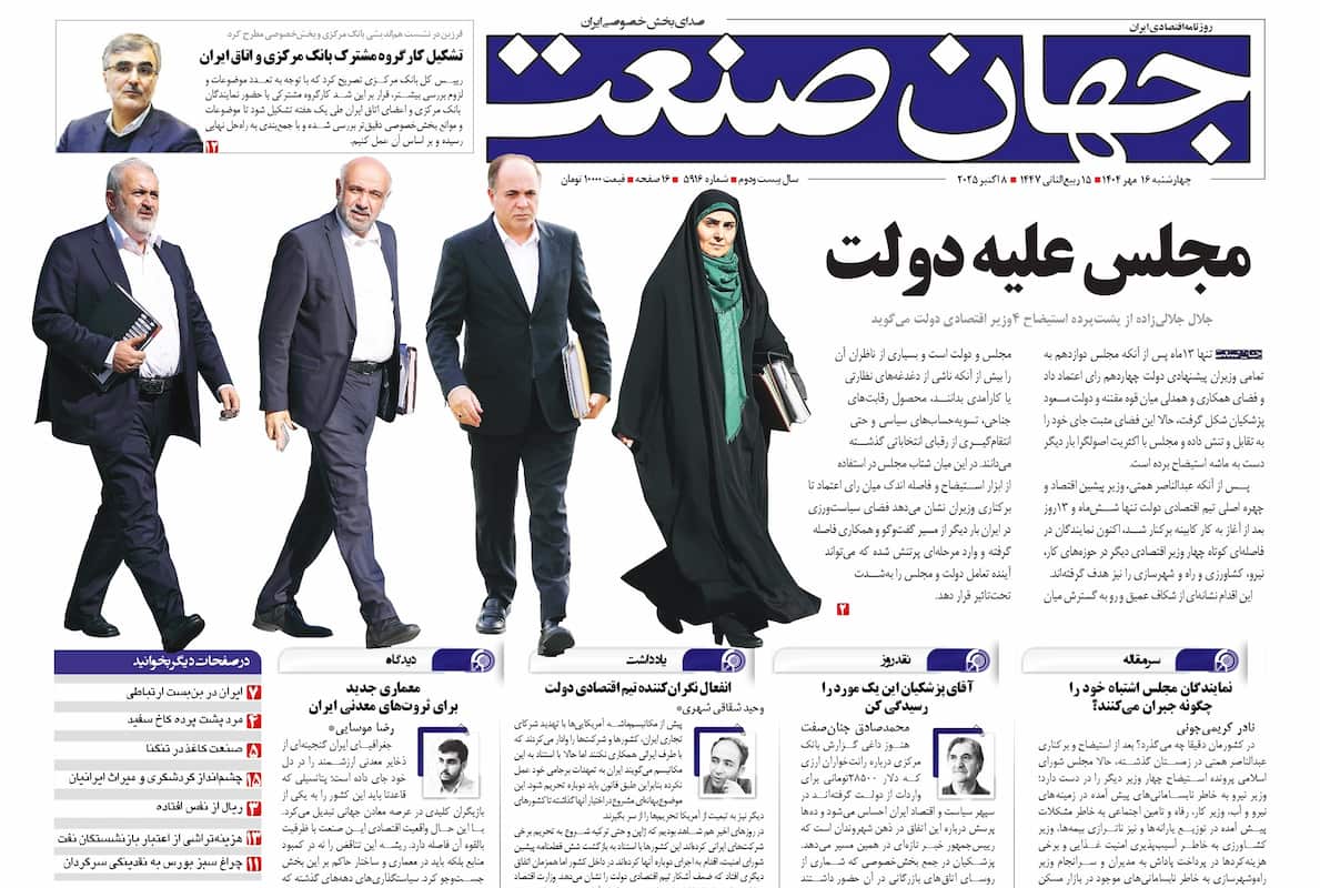 ماشهکشی مجلس علیه دولت