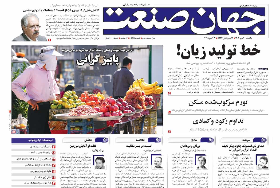 خط تولید زیان!