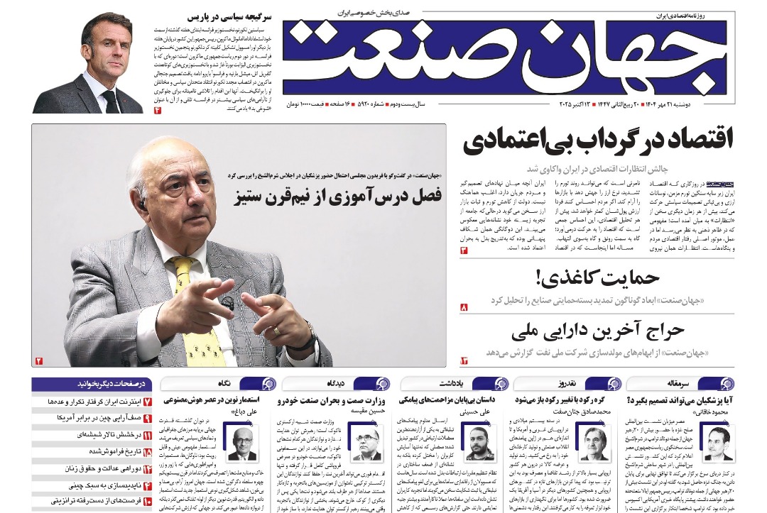 اقتصاد در گرداب بیاعتمادی