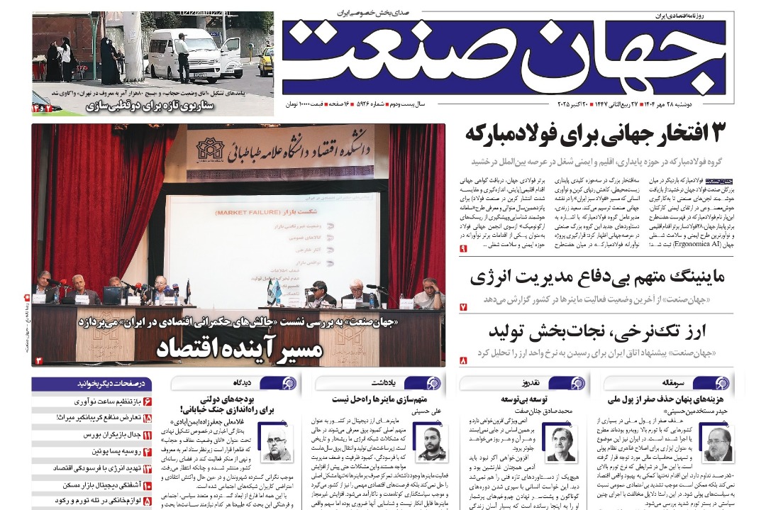 ۳ افتخار جهانی برای فولادمبارکه