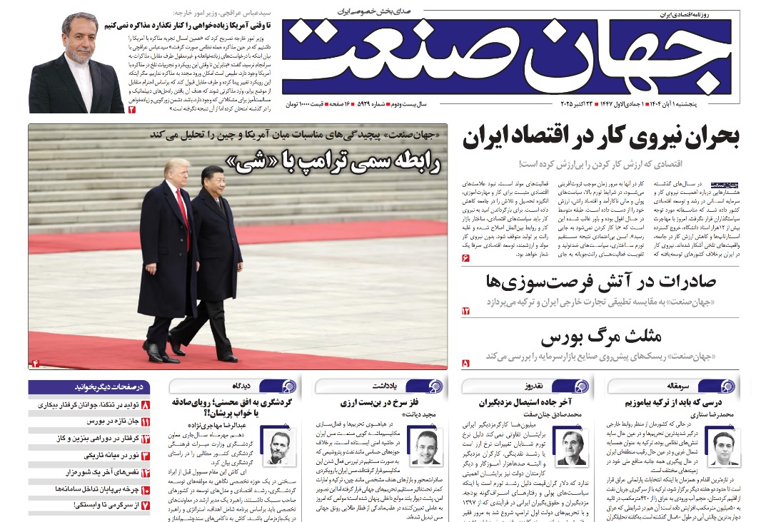 بحران نیروی کار در اقتصاد ایران