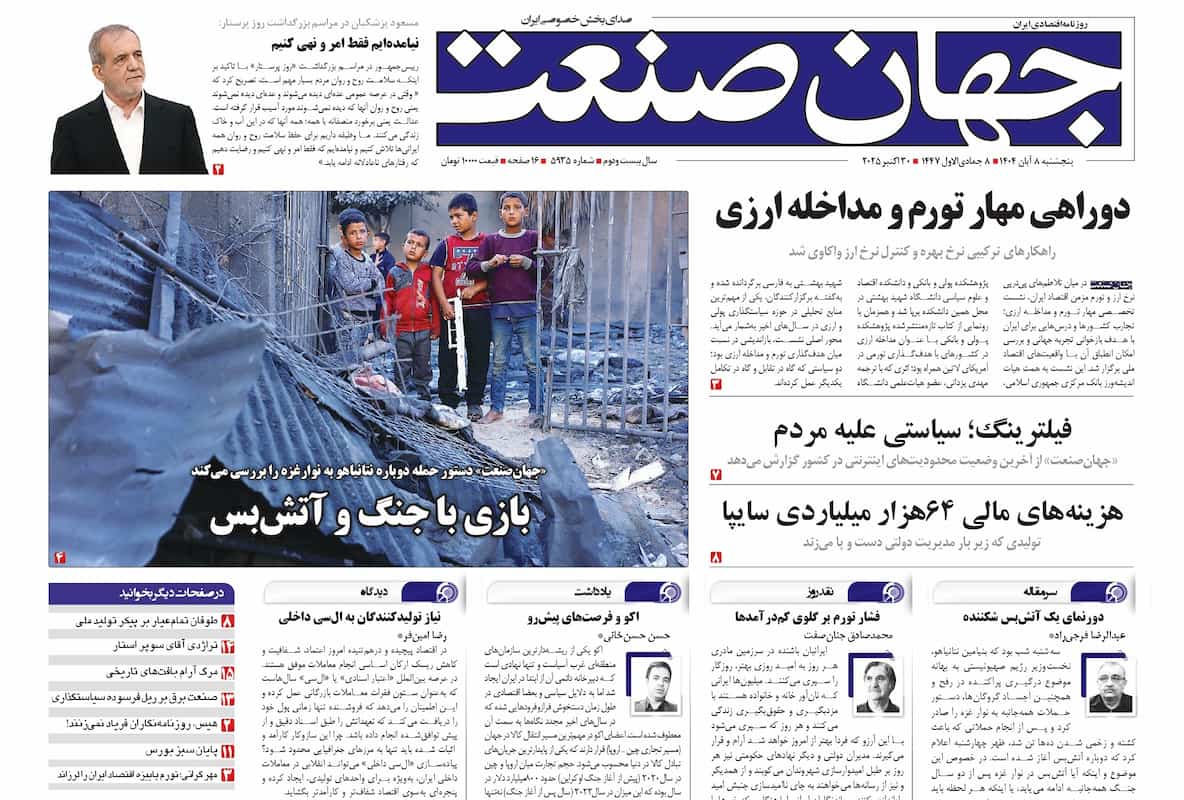 دوراهی مهار تورم و مداخله ارزی